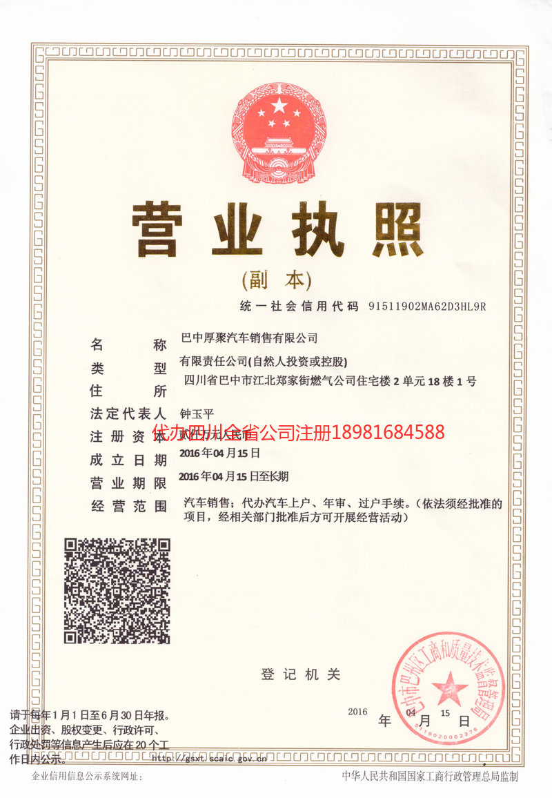 西宁西宁厚聚汽车销售有限公司