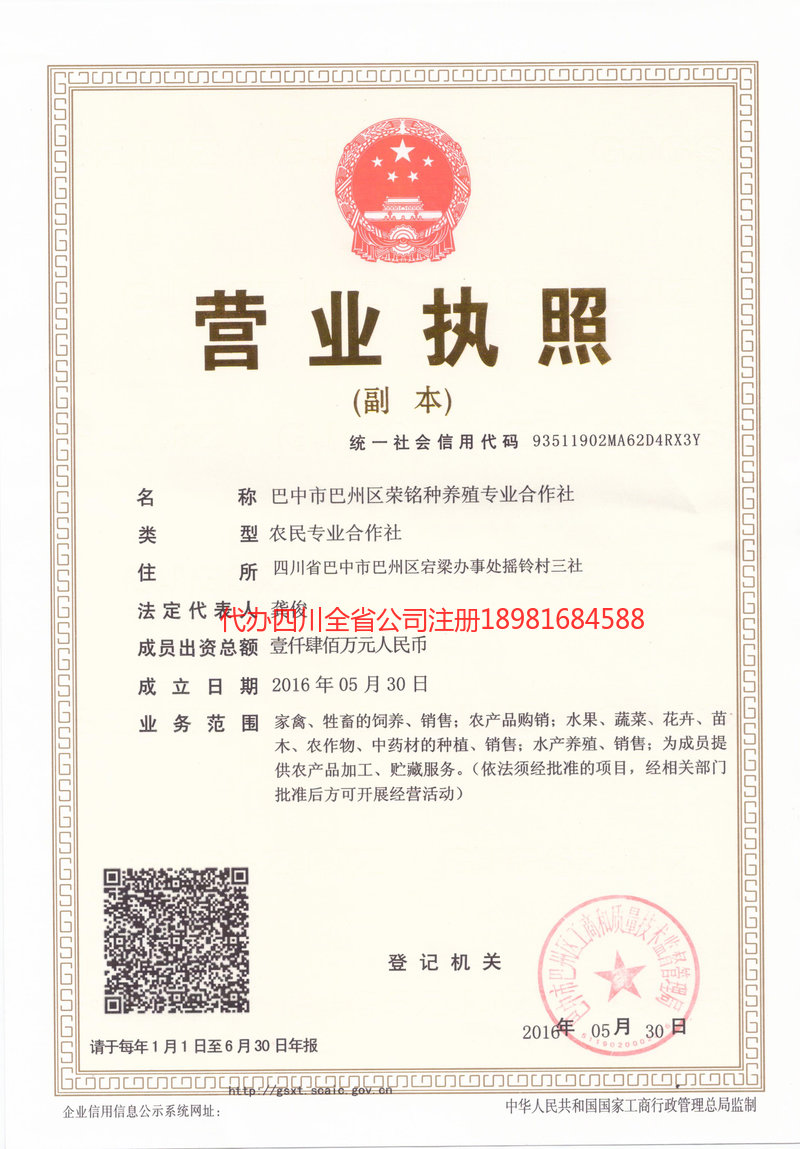 西宁西宁荣铭种养殖专业合作社