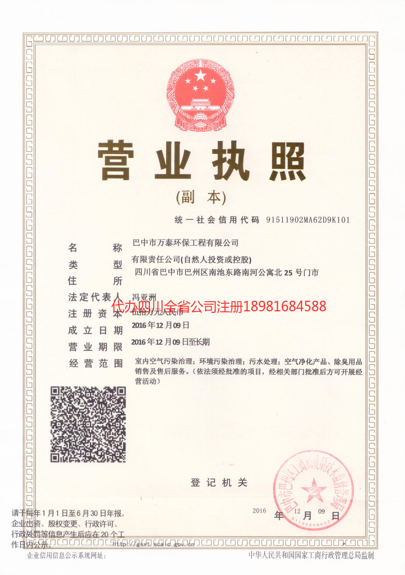 西宁西宁万泰环保工程有限公司