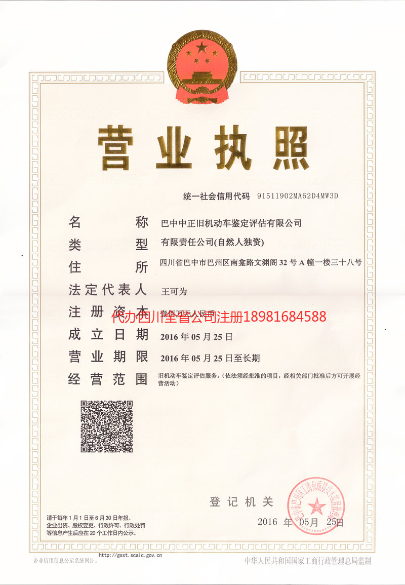 西宁西宁正旧机动车鉴定评估有限公司