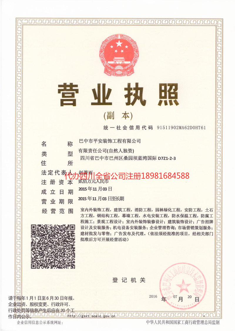 西宁西宁平安装饰工程有限公司