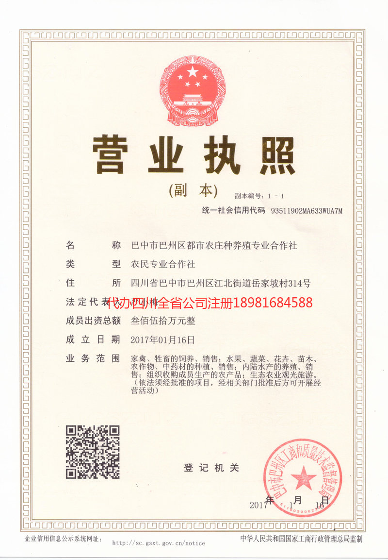 西宁西宁都市农庄种养殖专业合作社