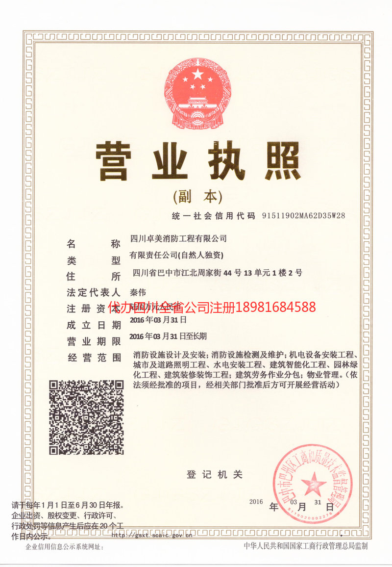 西宁西宁卓美消防工程有限公司