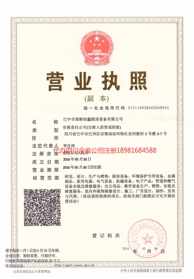 西宁西宁派格恒鑫厨房设备有限公司