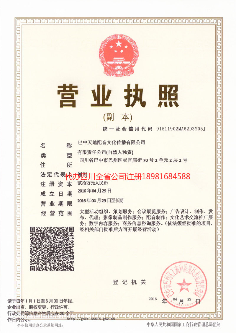 西宁西宁天地配音文化传播有限公司